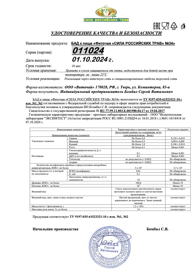 Паспорт №102024